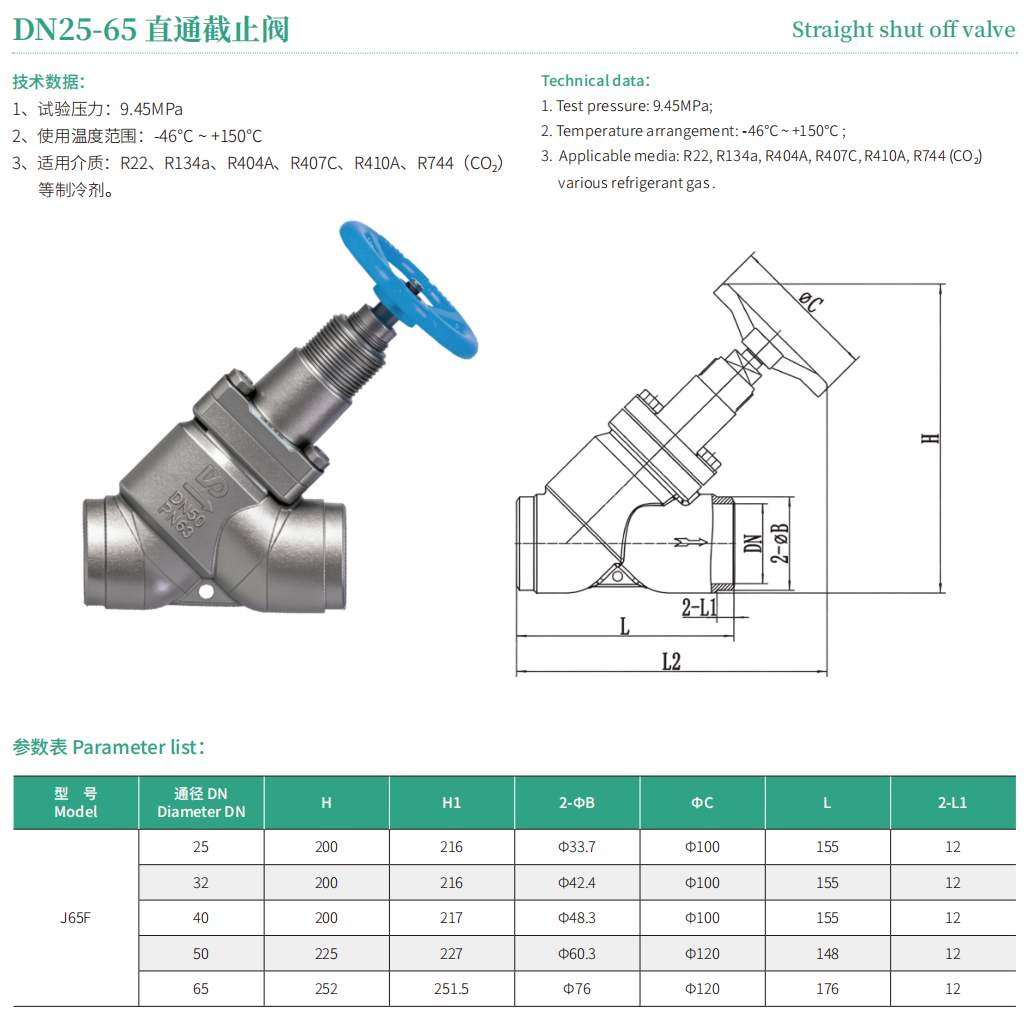 DN25-65直通截止阀.png