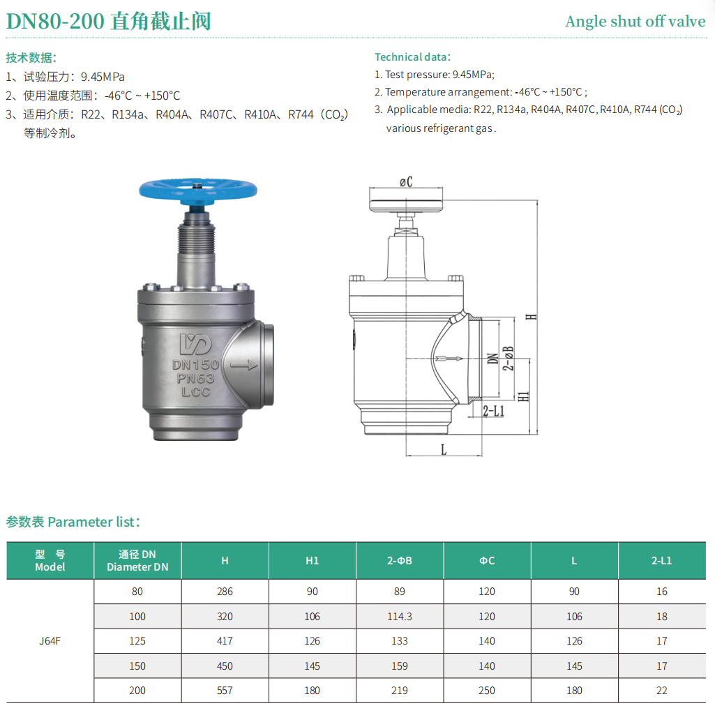 DN80-200直角截止阀.png