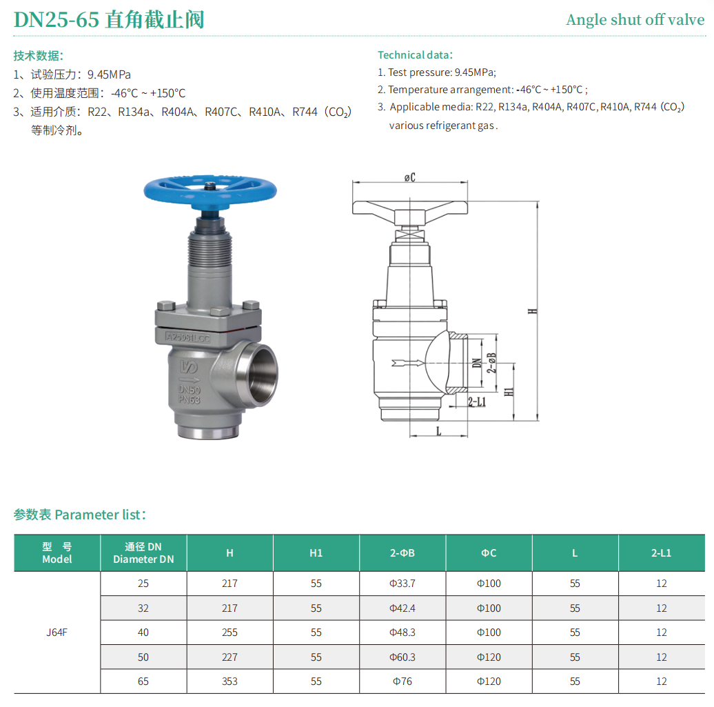 DN25-65直角截止阀.png