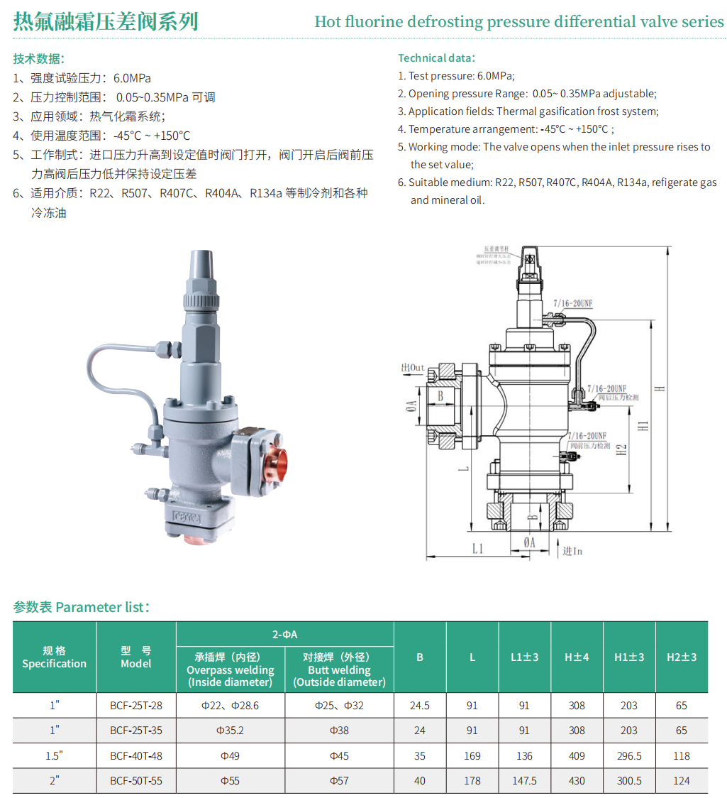 热氟融霜压差阀系列.png